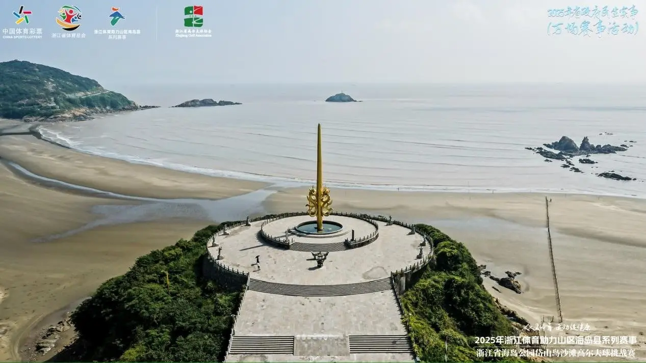 实践与有力, 岛沙滩高尔