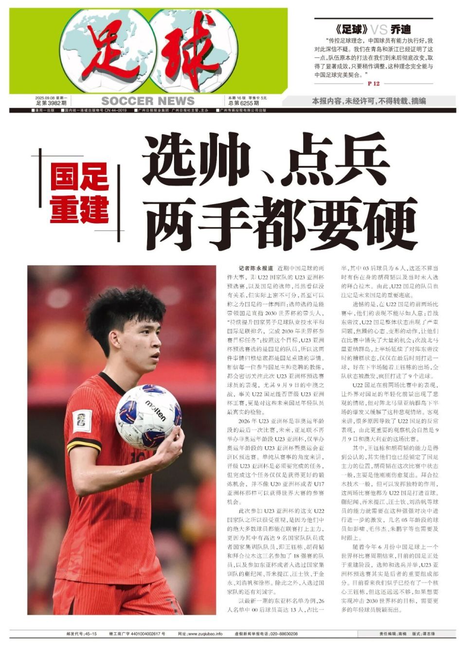 pXMeV, 随着王钰栋
